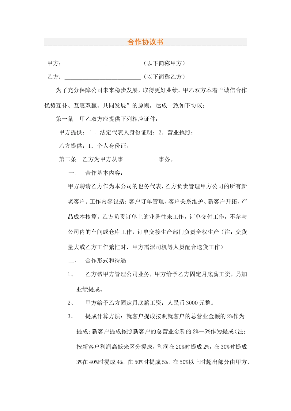 业务提成协议书_第1页