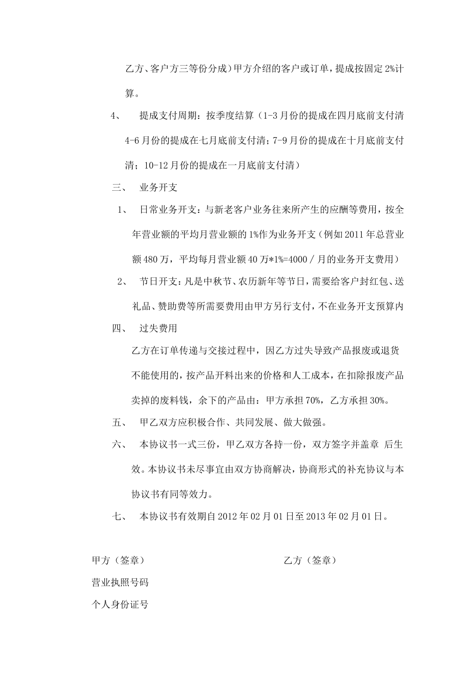 业务提成协议书_第2页