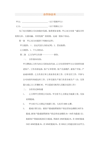 业务提成协议书