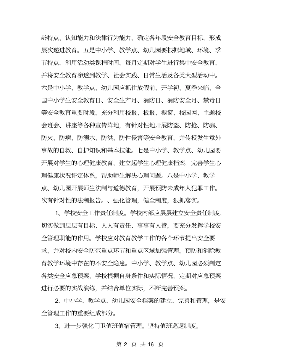 中心学校年工作计划【可编辑版】_第2页