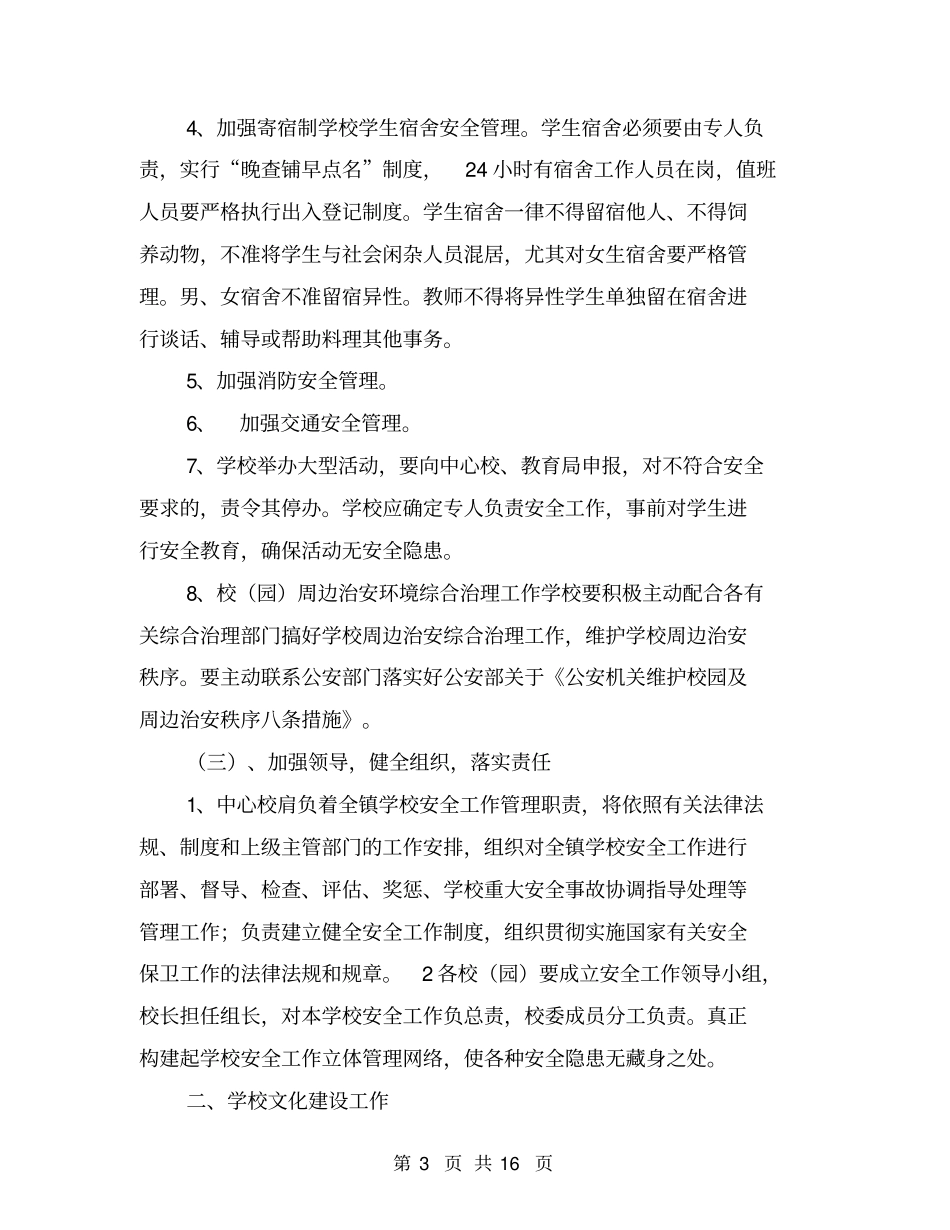 中心学校年工作计划【可编辑版】_第3页