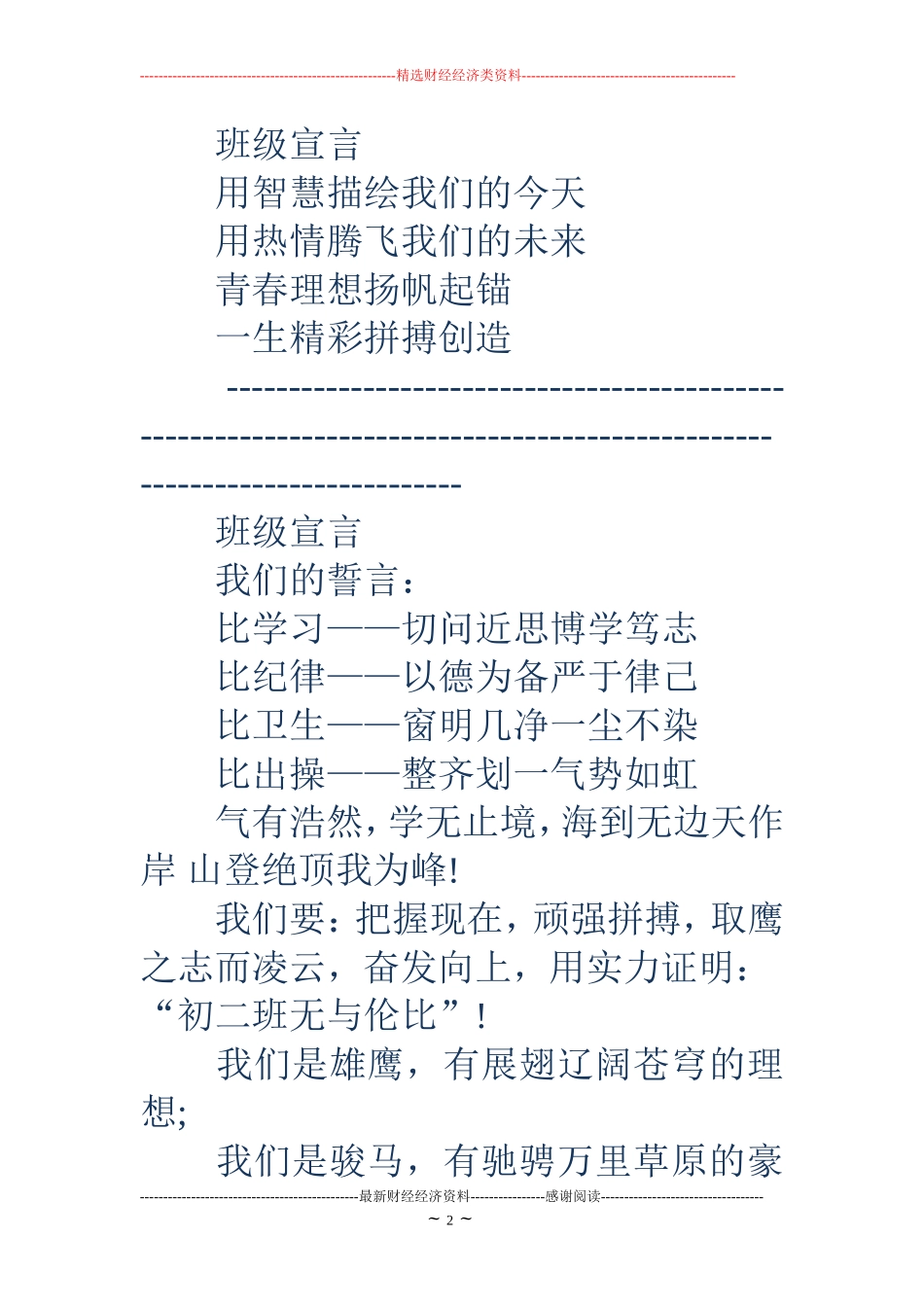 班风班训口号(精选多篇)_第2页