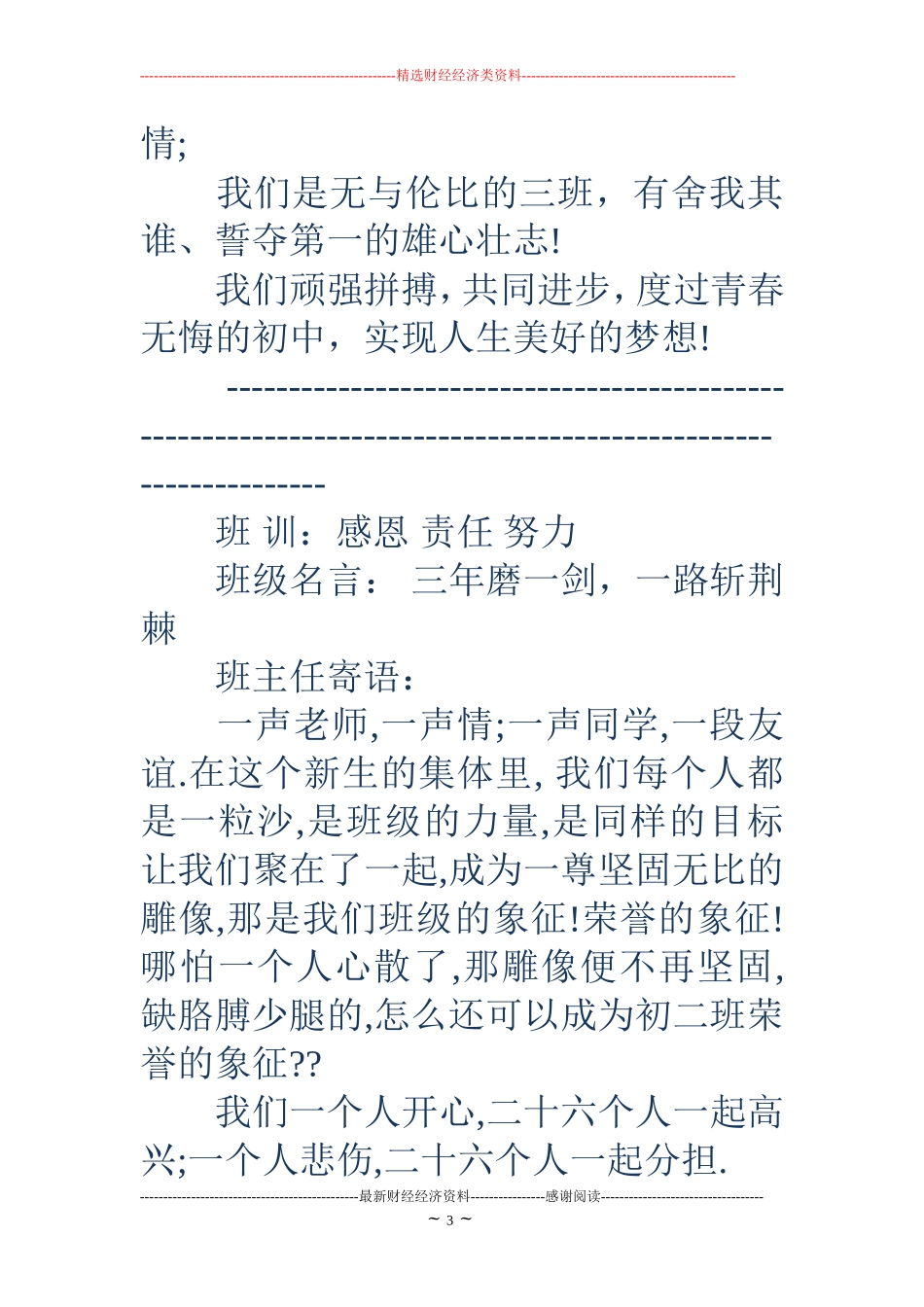 班风班训口号(精选多篇)_第3页