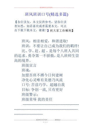 班风班训口号(精选多篇)