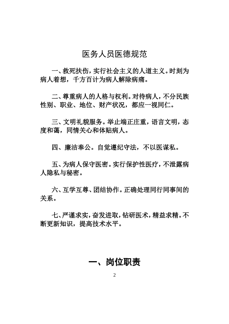 2016医院规章制度汇编_第2页