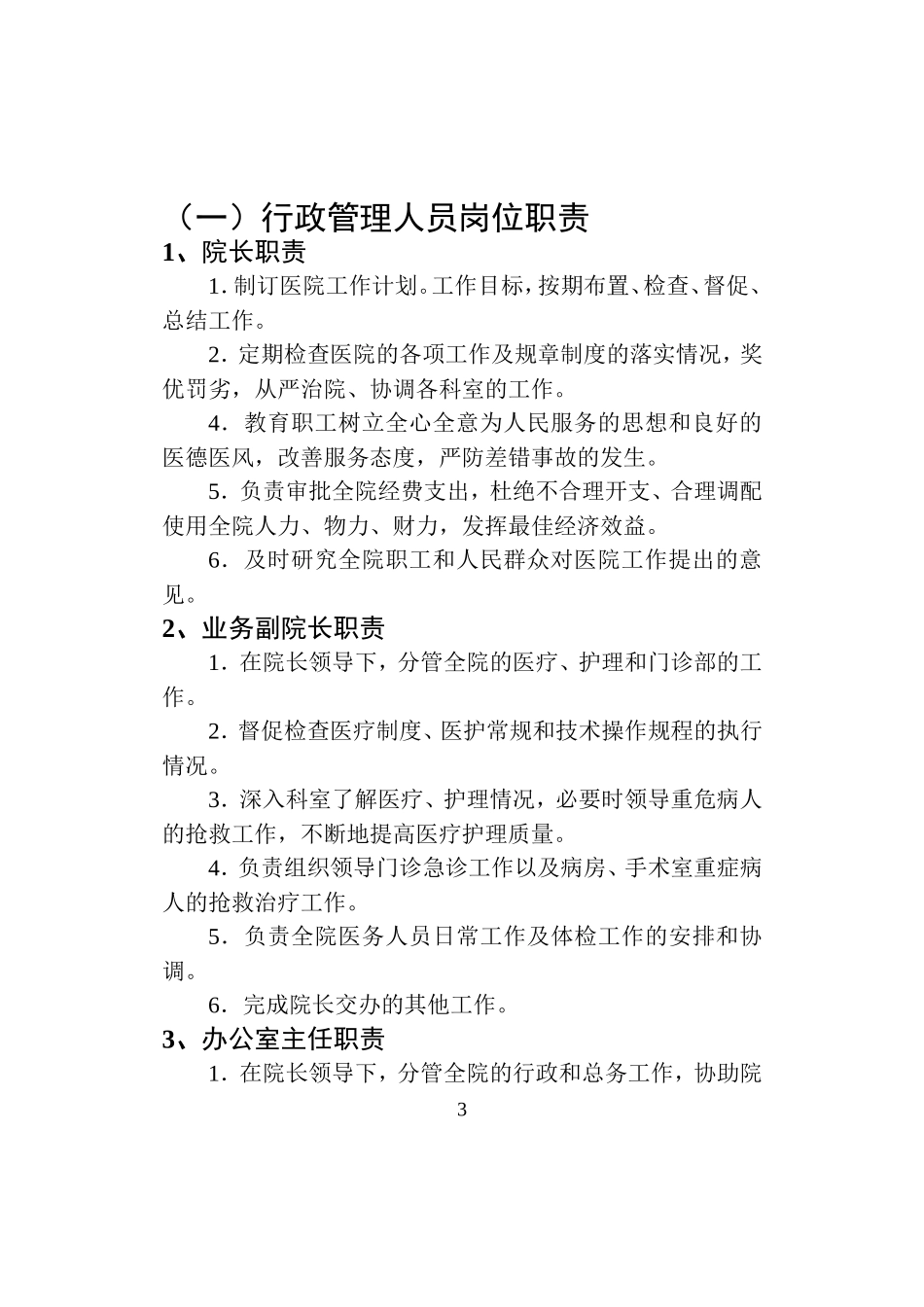 2016医院规章制度汇编_第3页