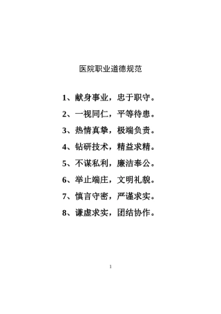 2016医院规章制度汇编