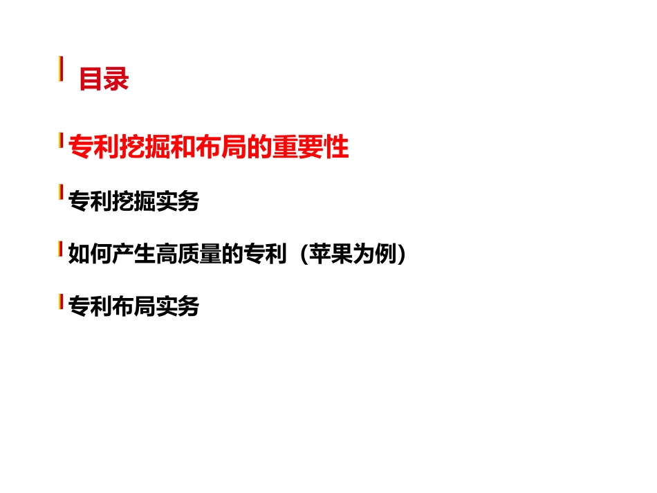 专利挖掘和布局_第2页