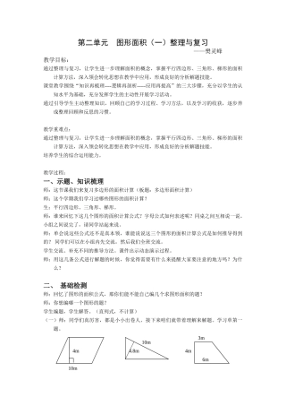 复件图形的面积-副本