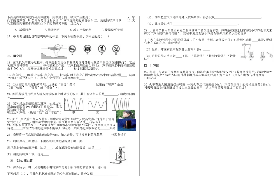 《声现象》单元检测题(含答案)_第2页