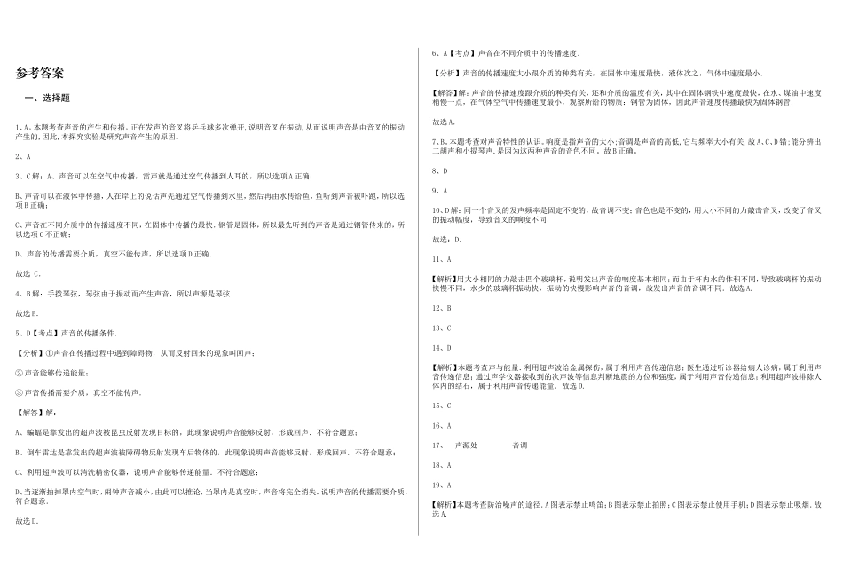 《声现象》单元检测题(含答案)_第3页