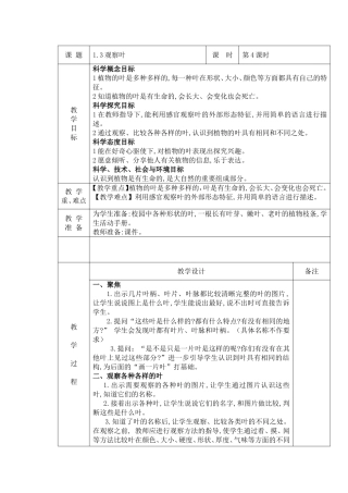 教科版小学一年级科学上册教案全册