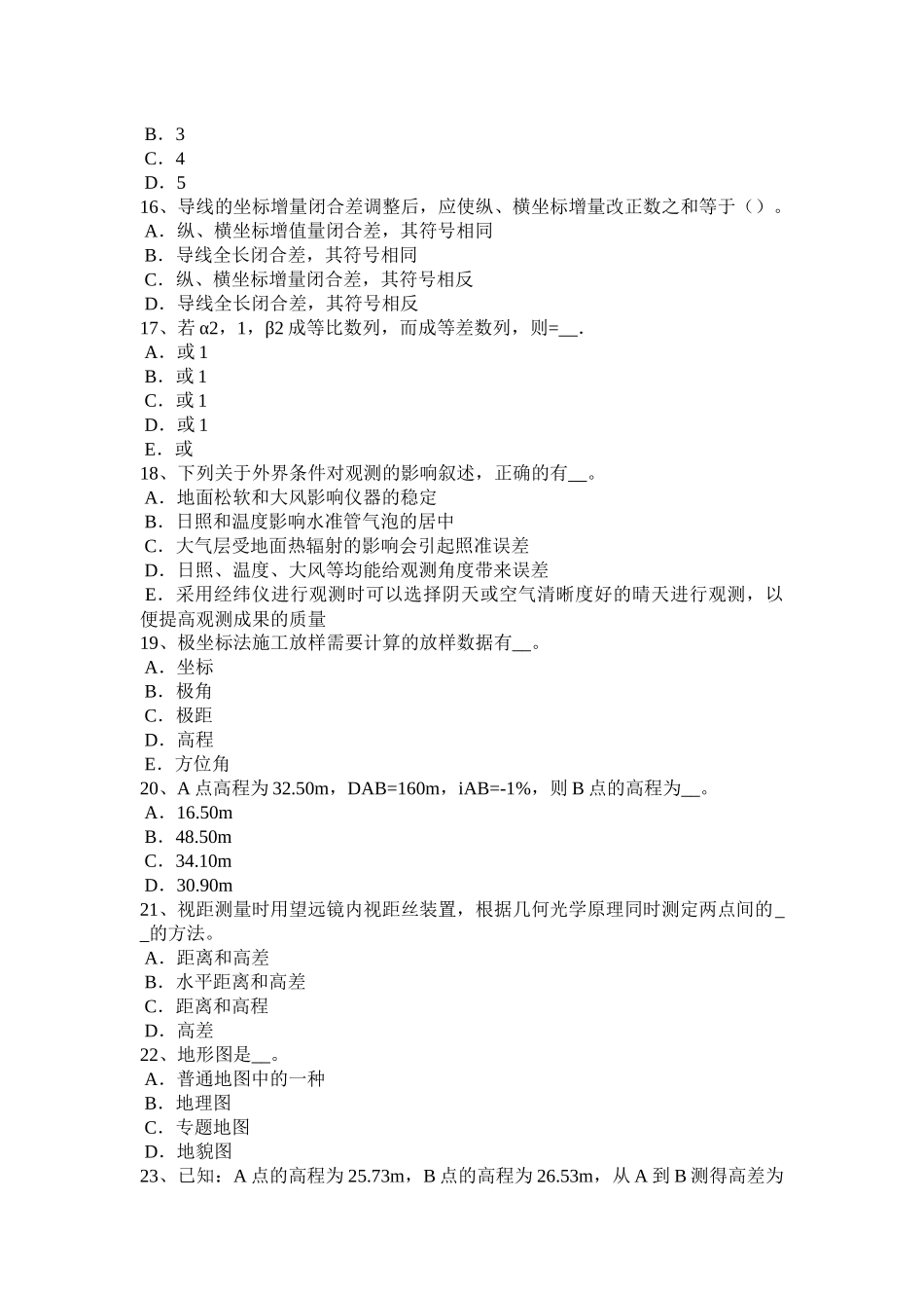 2016年上半年山西省工程测量员初级理论模拟试题_第3页