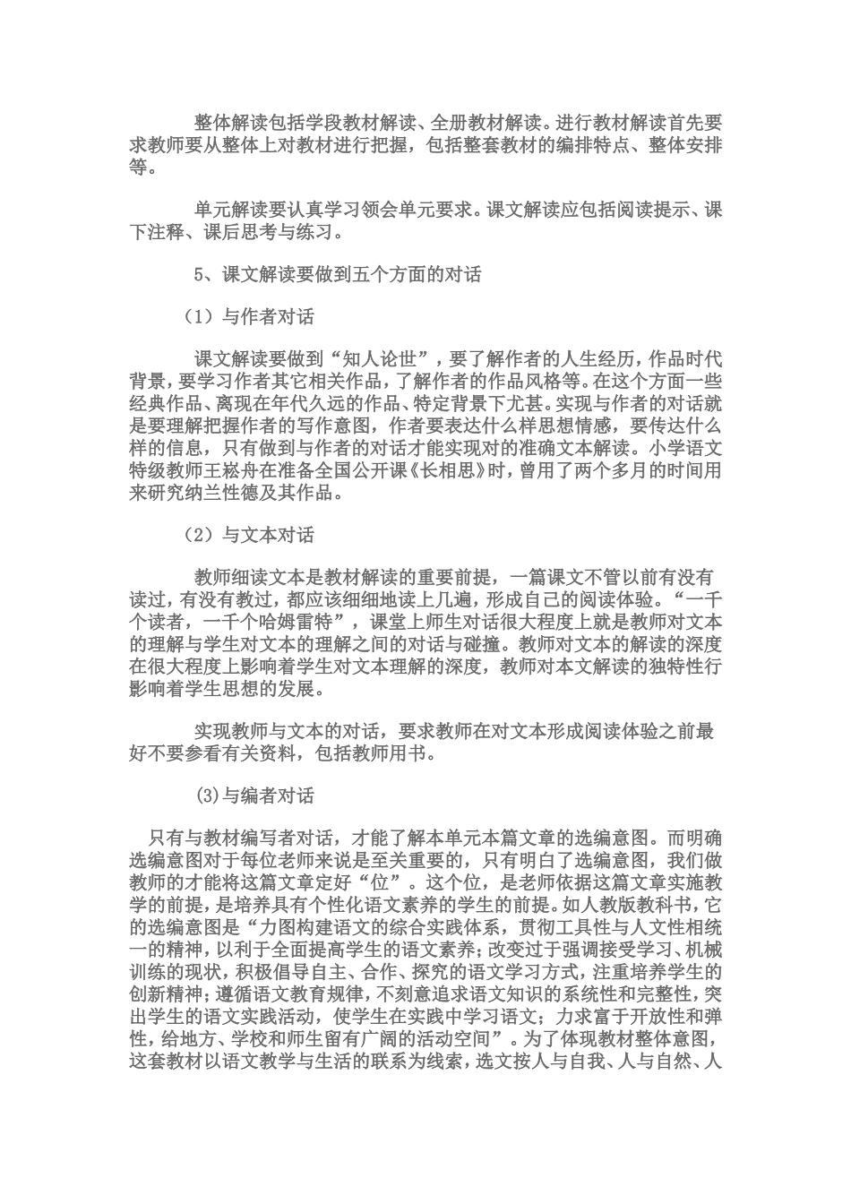 对小学语文教材解读的几点认识_第2页