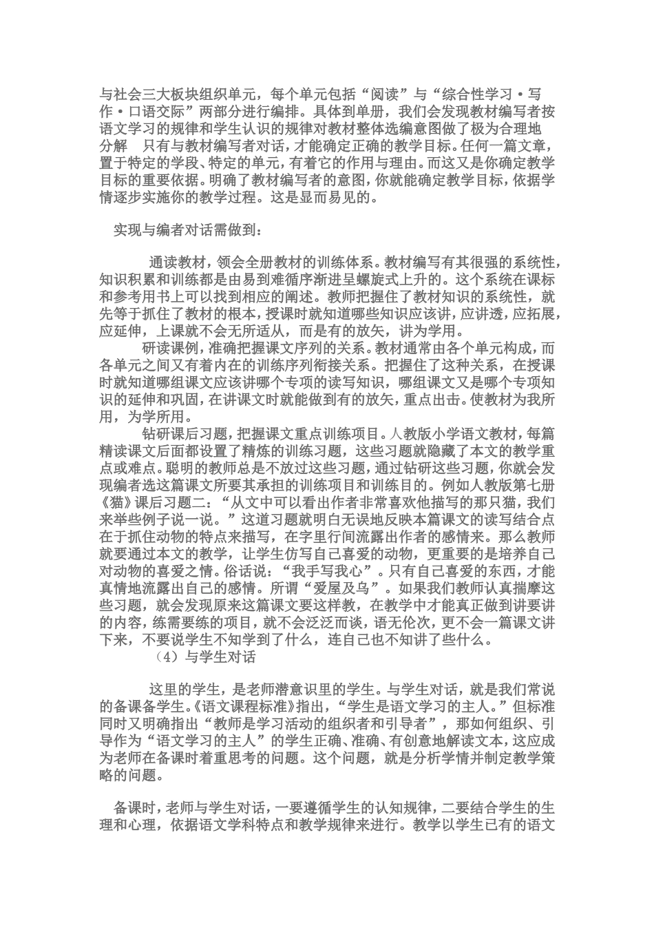 对小学语文教材解读的几点认识_第3页