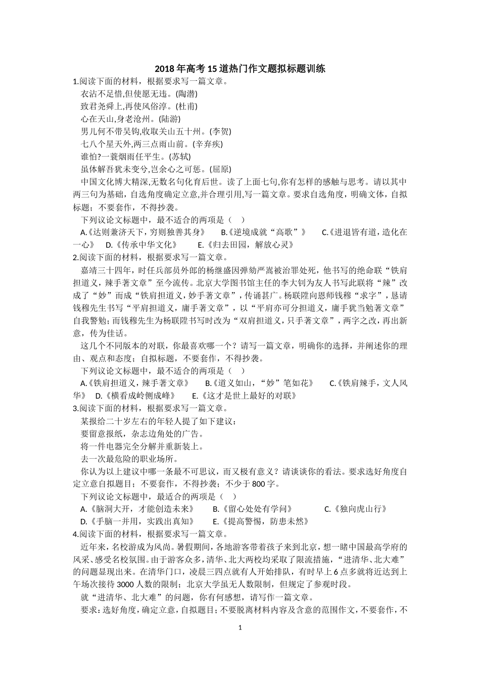 2018年高考15道热门作文题拟标题训练_第1页