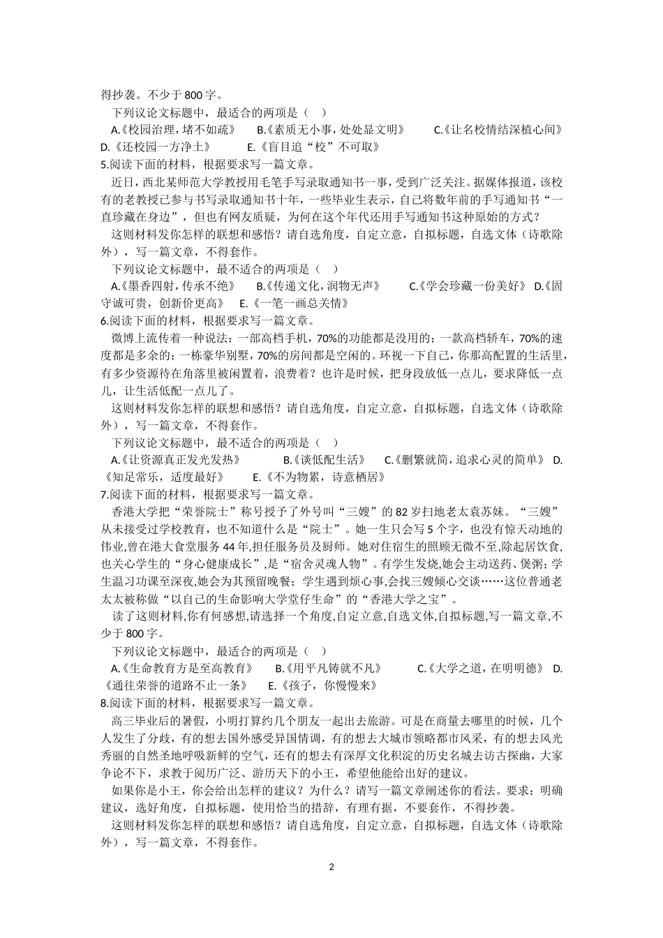 2018年高考15道热门作文题拟标题训练_第2页