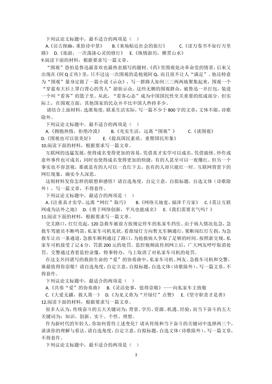 2018年高考15道热门作文题拟标题训练_第3页