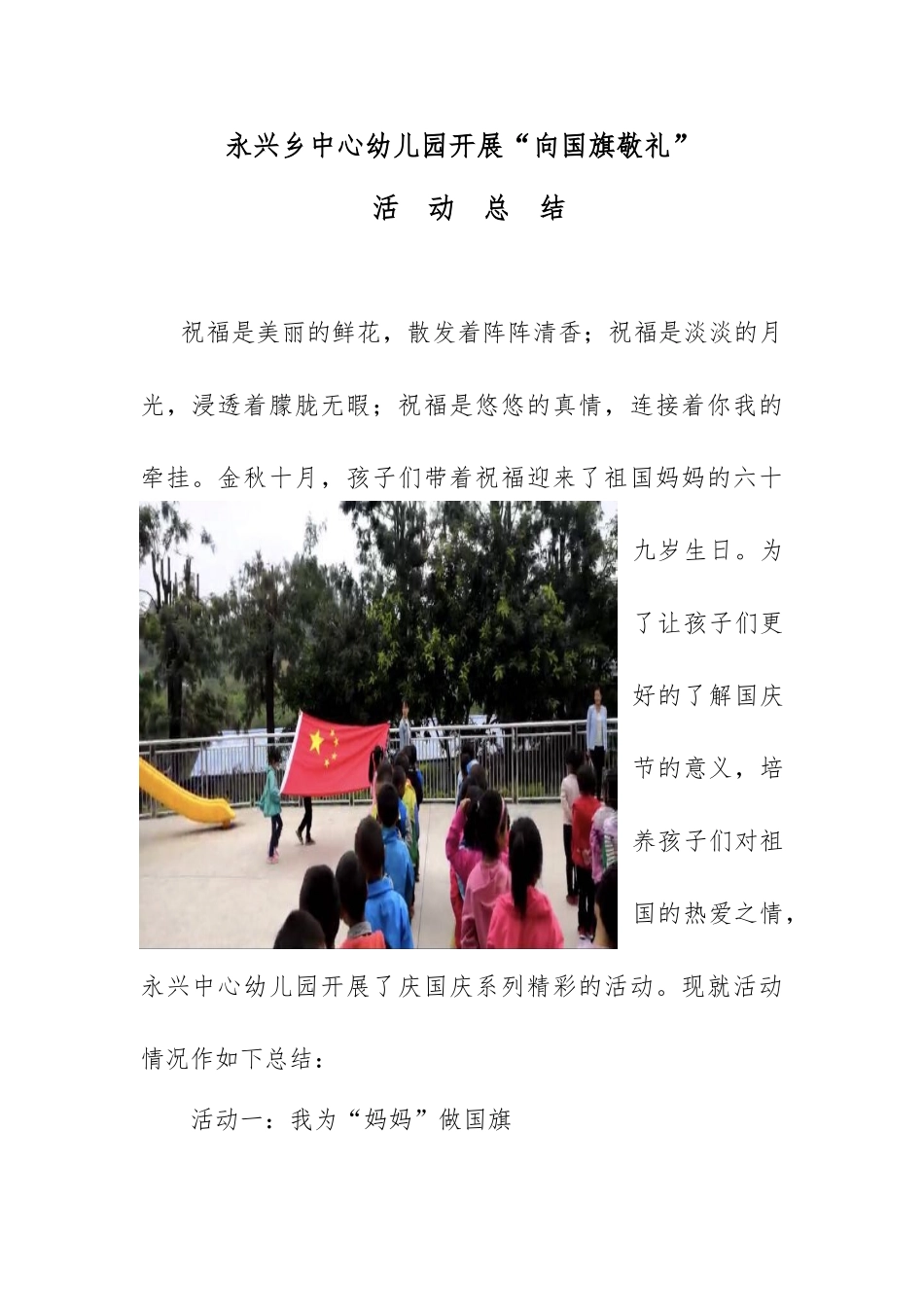 学校向国旗敬礼活动总结_第1页