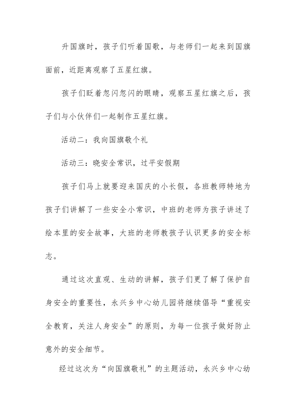 学校向国旗敬礼活动总结_第2页