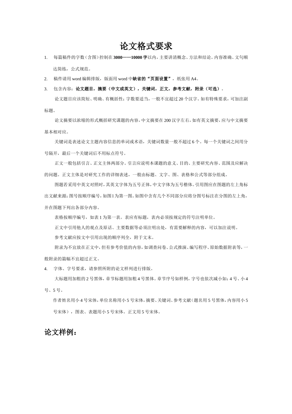 标准论文格式要求_第1页
