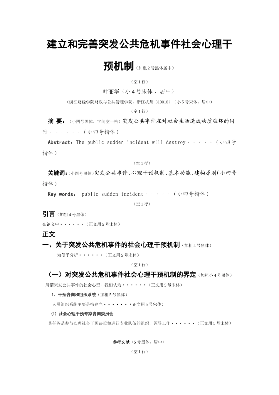 标准论文格式要求_第2页