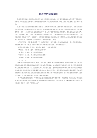 游戏中的创编学习