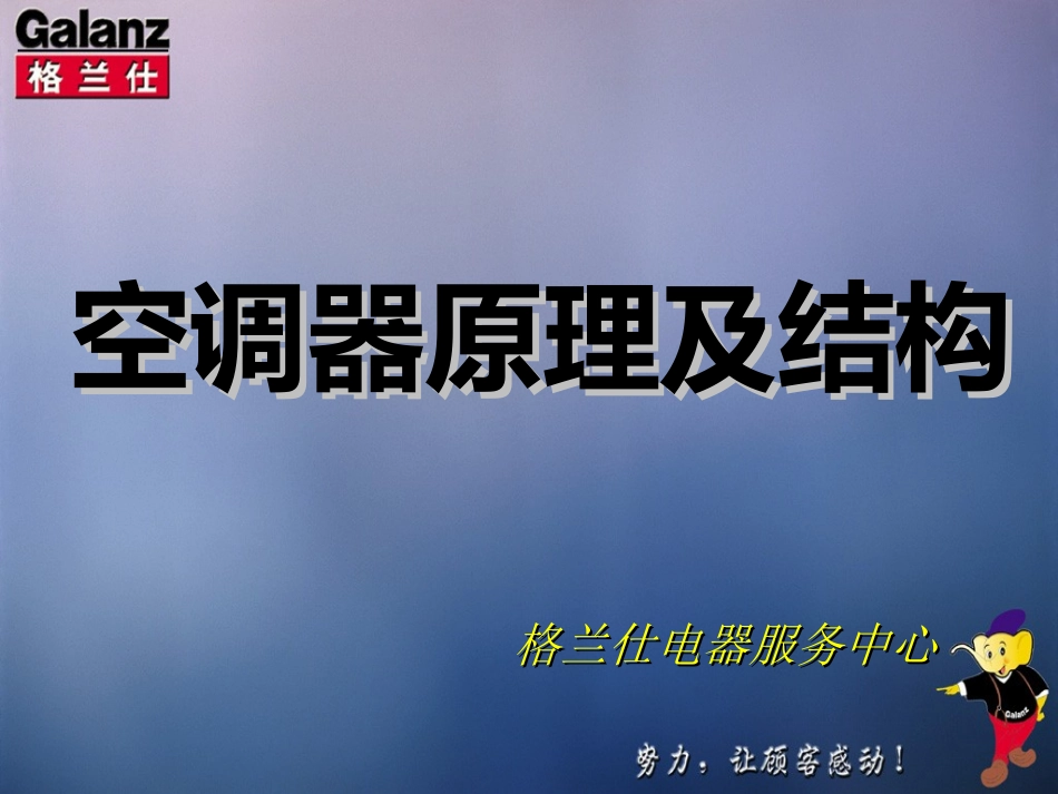 空调原理及结构_第1页