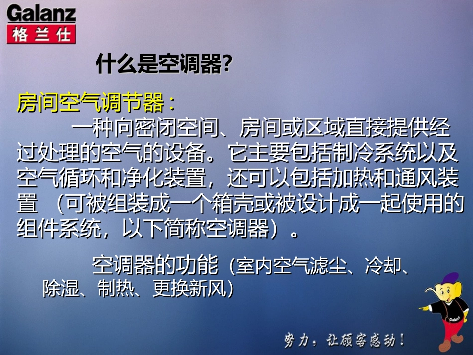 空调原理及结构_第3页