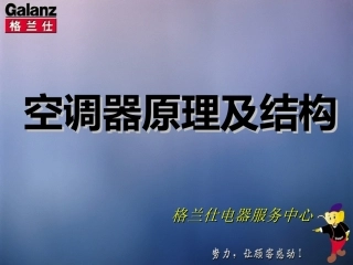 空调原理及结构