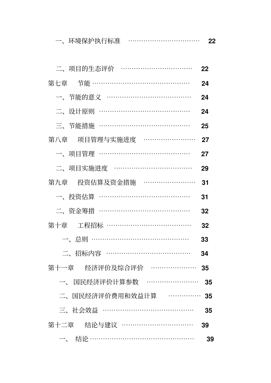 中心学校校舍改造项目可行性研究报告_第3页