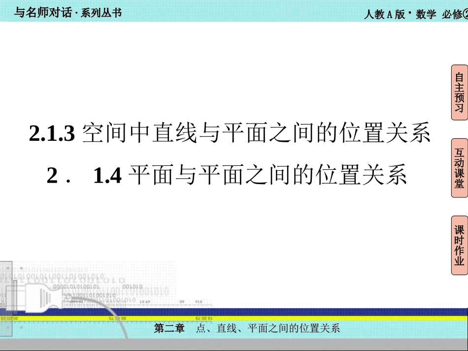 2.1.3-2.1.4《平面与平面之间的位置关系》_第3页