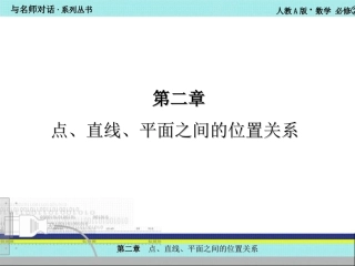 2.1.3-2.1.4《平面与平面之间的位置关系》