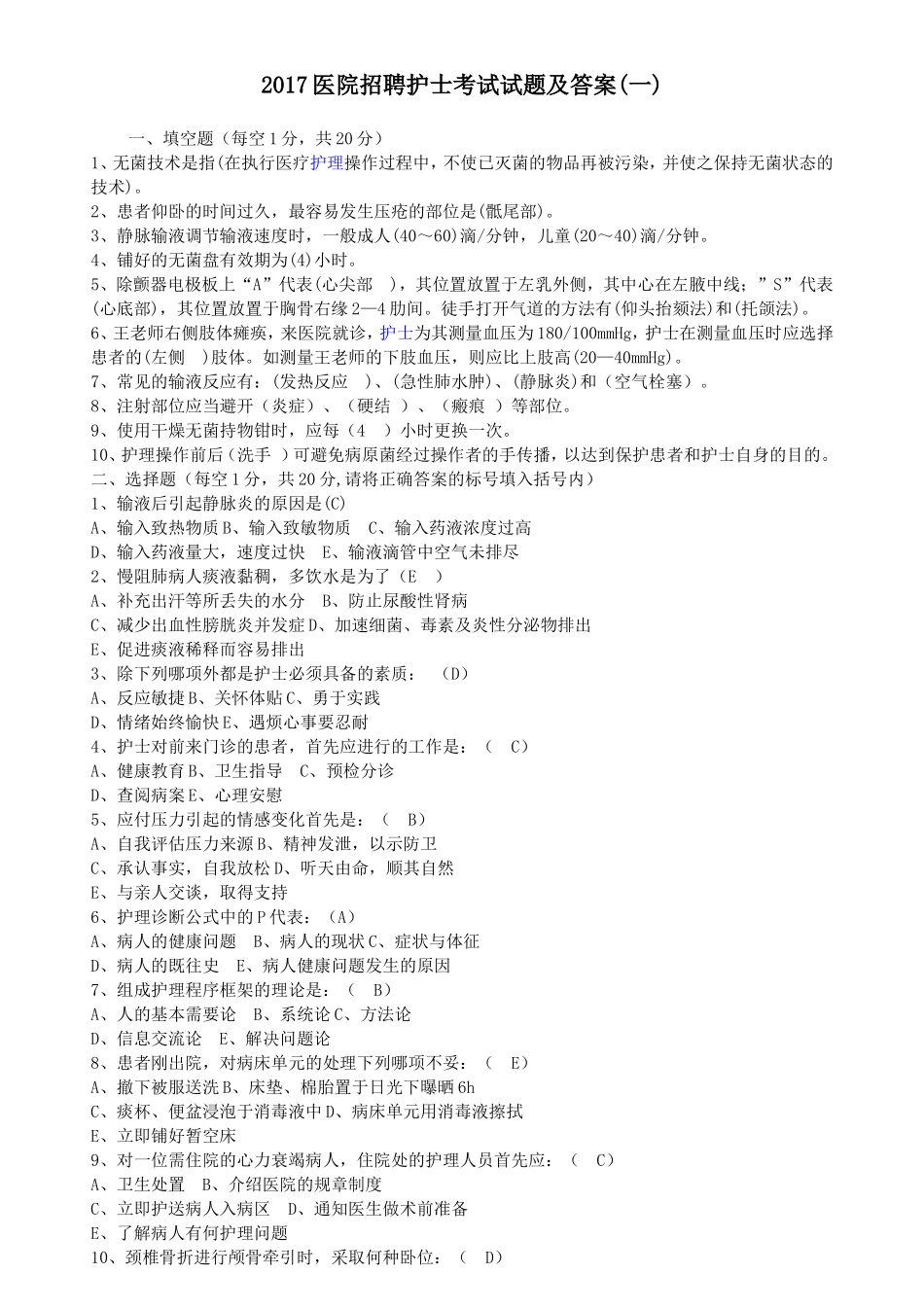 2017医院招聘护士考试试题及答案_第1页