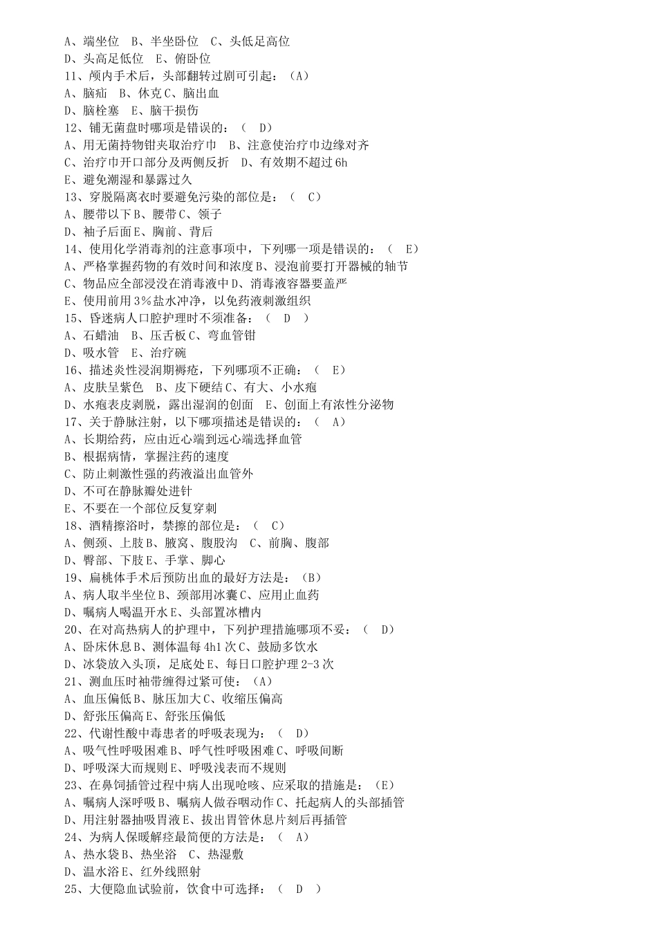 2017医院招聘护士考试试题及答案_第2页