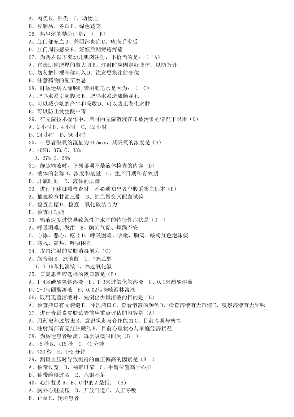 2017医院招聘护士考试试题及答案_第3页