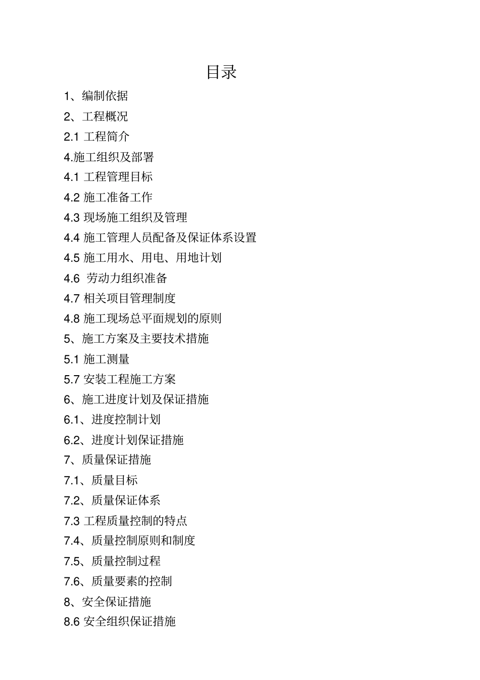 中心学校教学楼及辅助用房工程施工组织设计_第1页