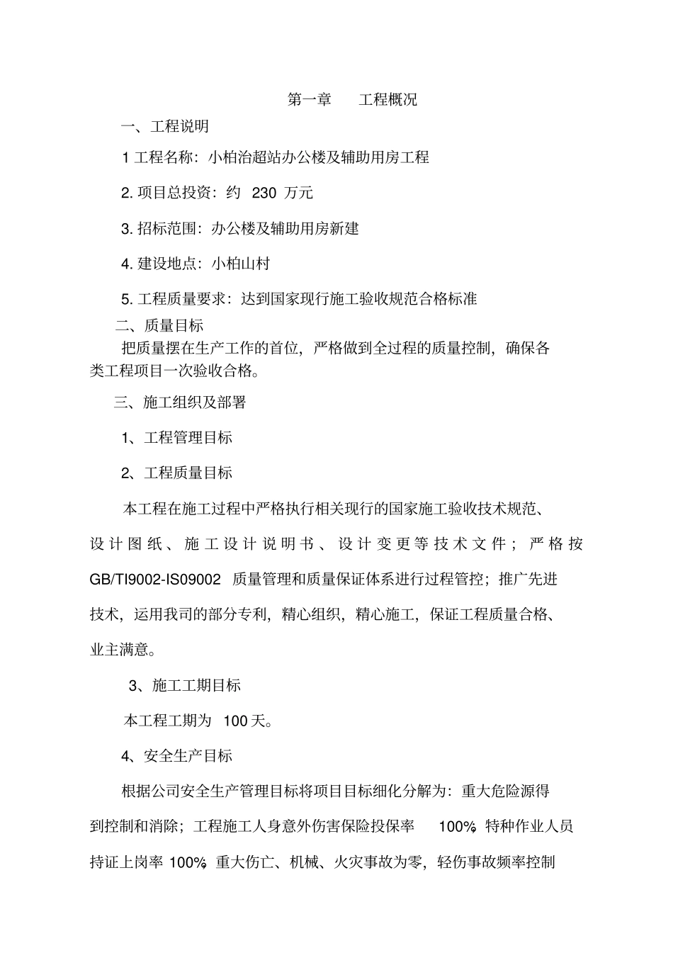 中心学校教学楼及辅助用房工程施工组织设计_第3页