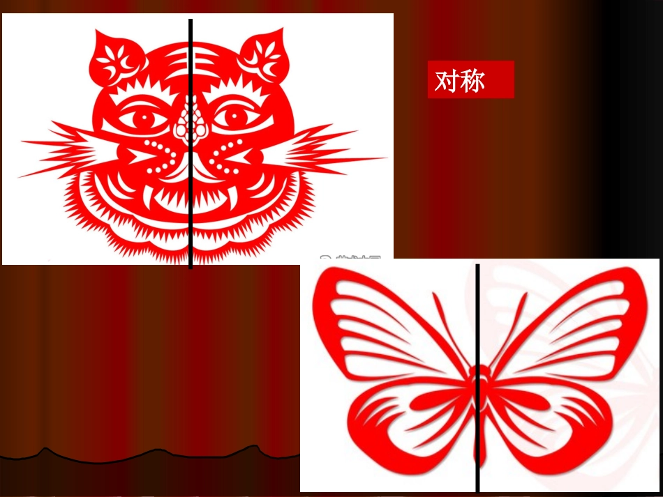 《对折剪纸》)ppt_第2页