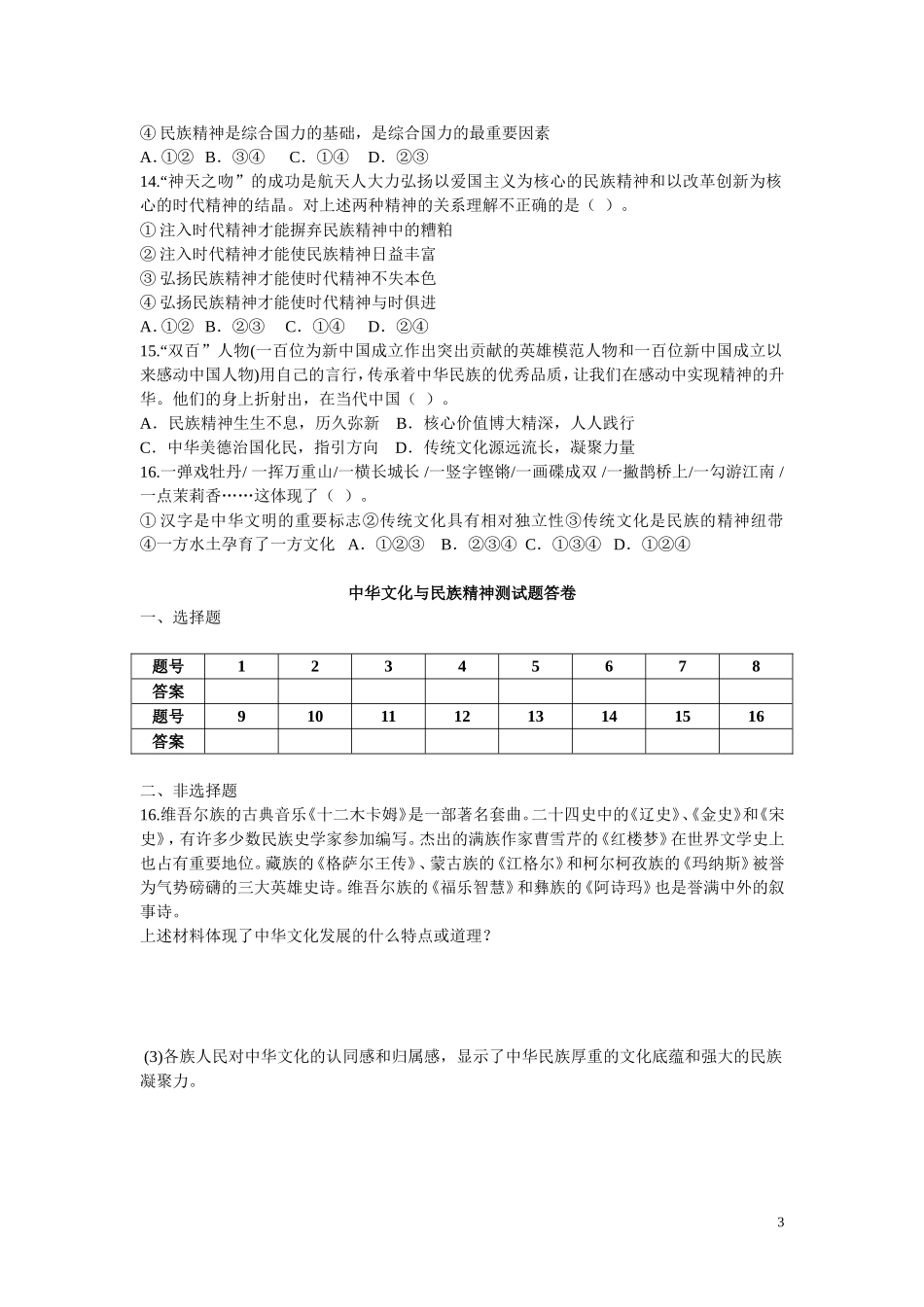 第十一单元中华文化与民族精神单元测试卷_第3页