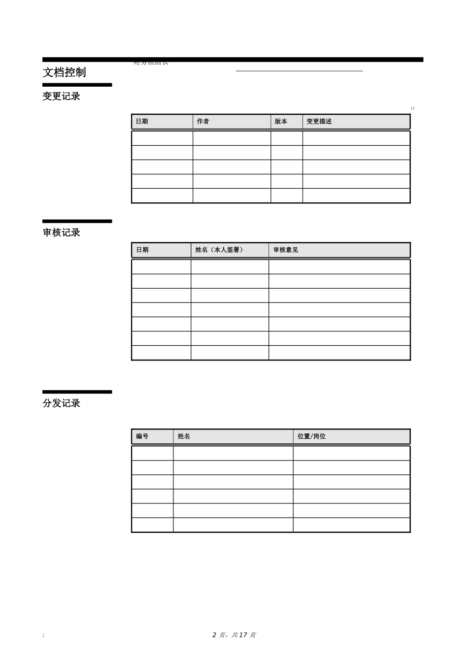 EBS-PA项目会计操作手册_第2页