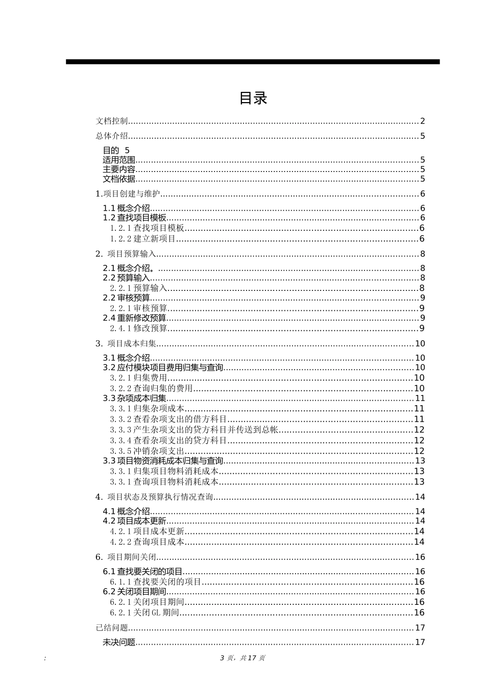 EBS-PA项目会计操作手册_第3页