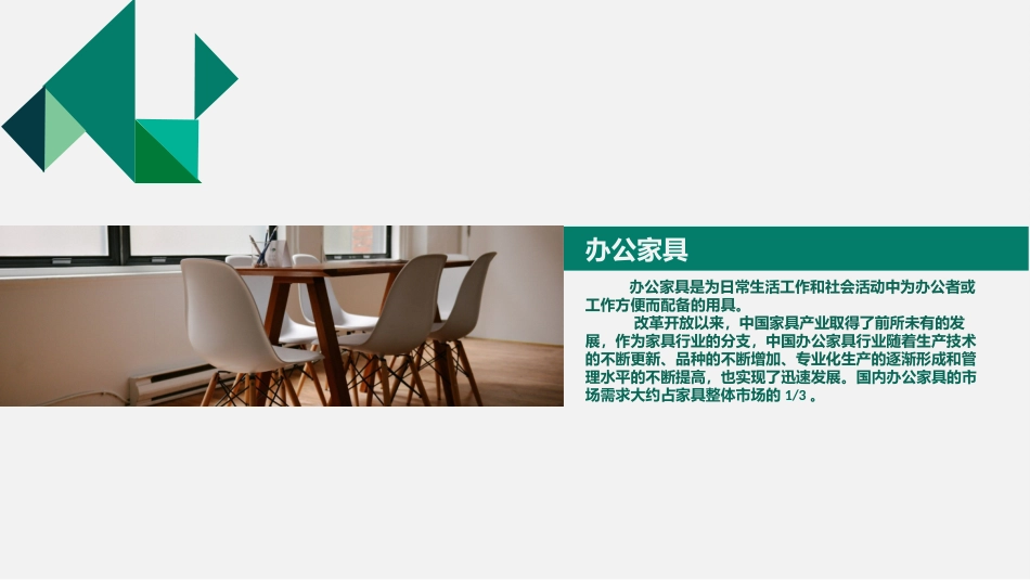 办公家具基础知识_第2页