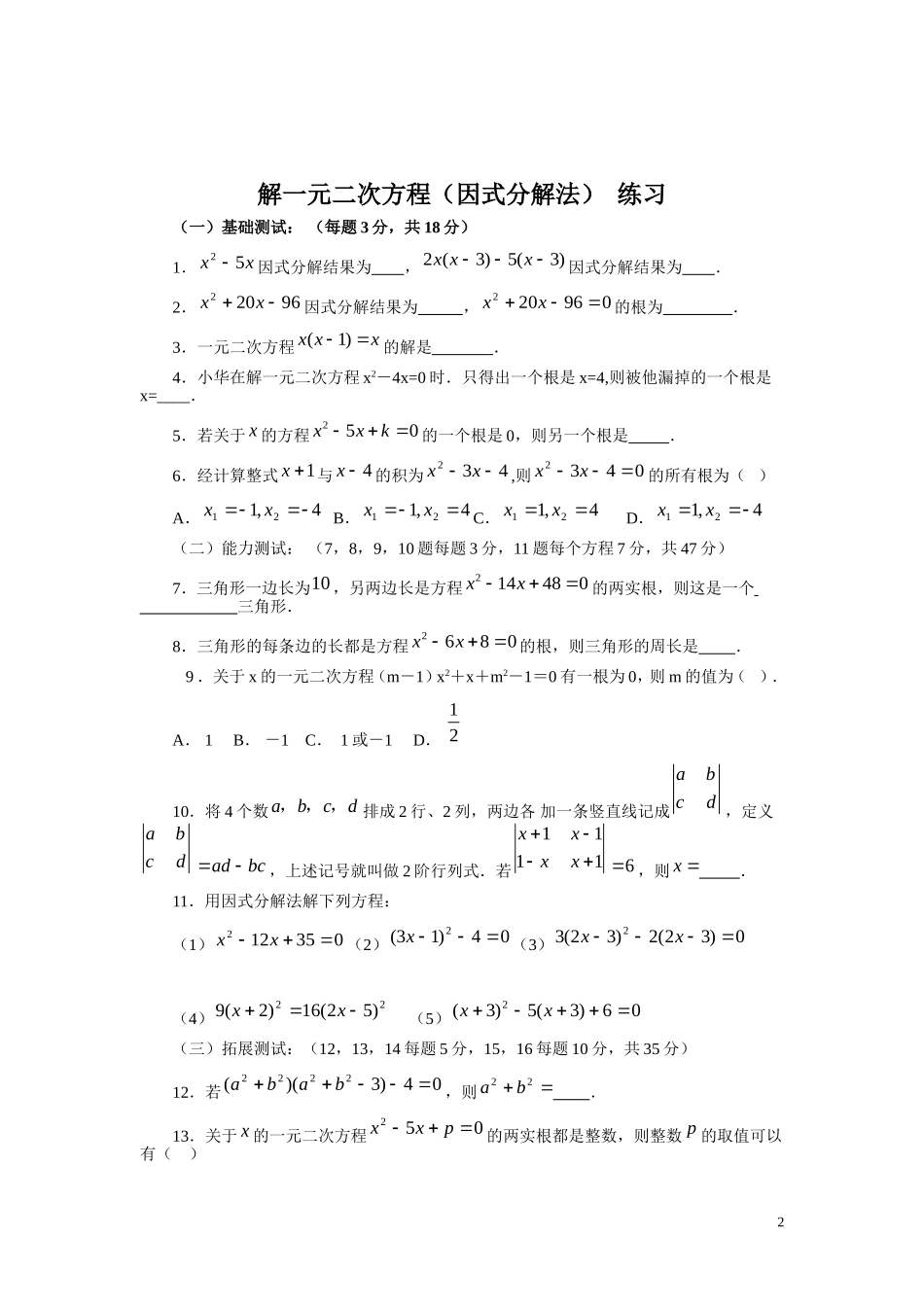 一元二次方程的解法专题训练_第2页