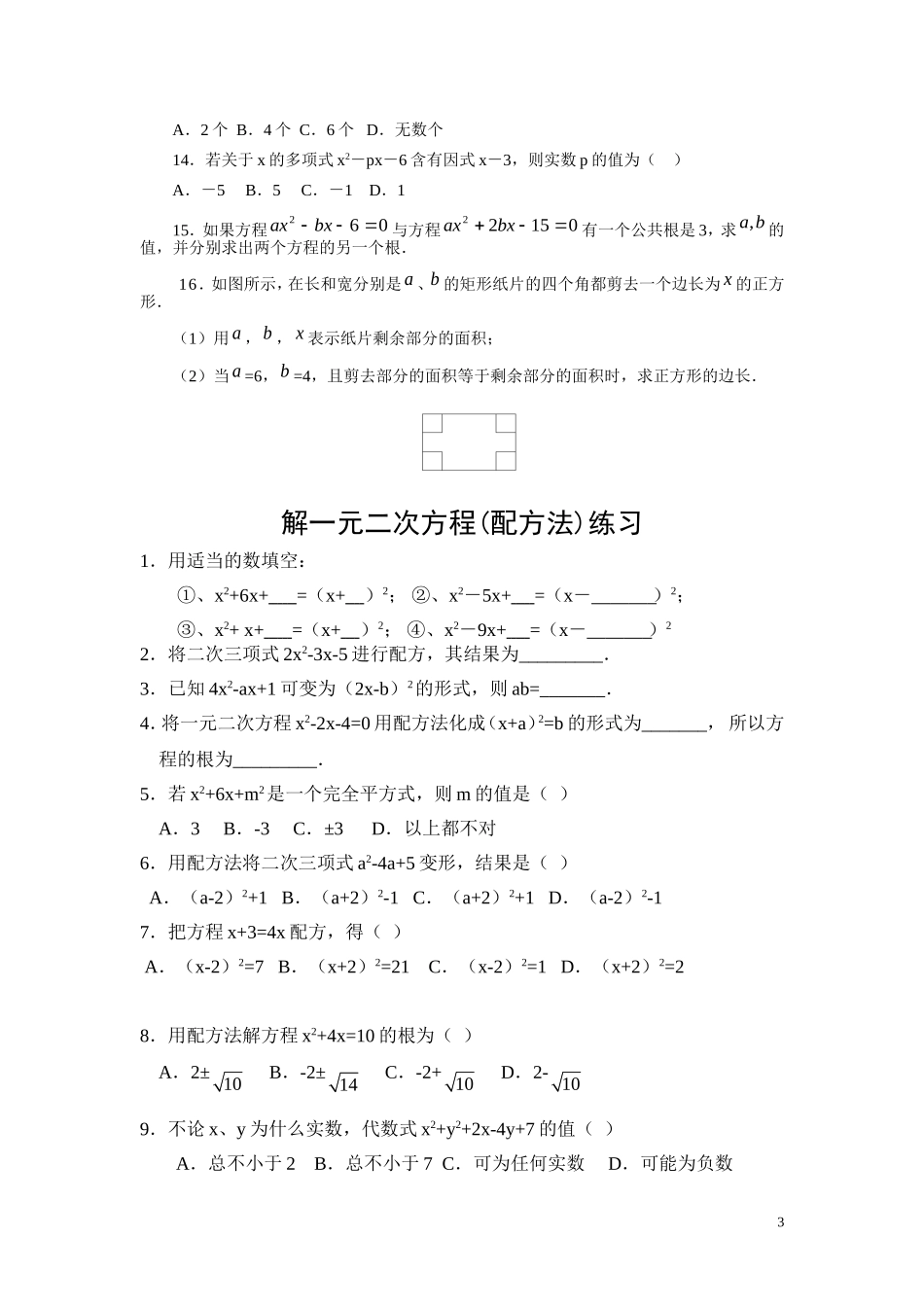 一元二次方程的解法专题训练_第3页