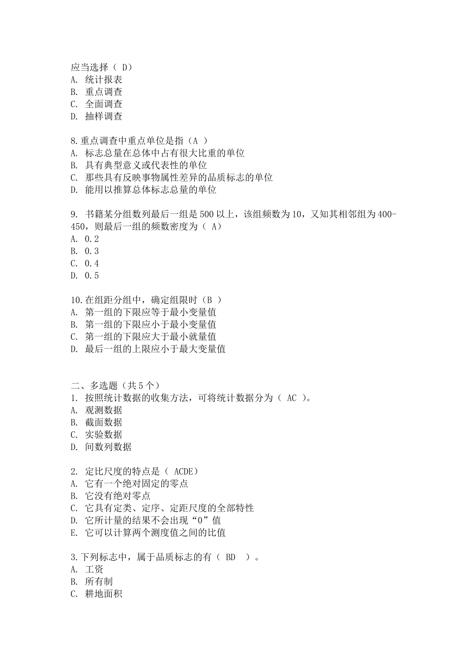 统计学第一次作业+答案_第2页
