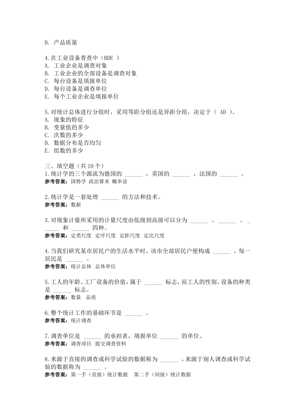 统计学第一次作业+答案_第3页