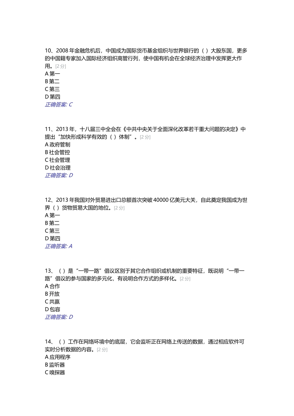 2018年广西全区公务员全员培训综合考试试题及答案(满分))_第3页