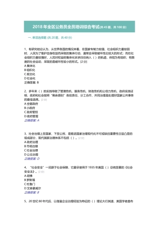 2018年广西全区公务员全员培训综合考试试题及答案(满分))