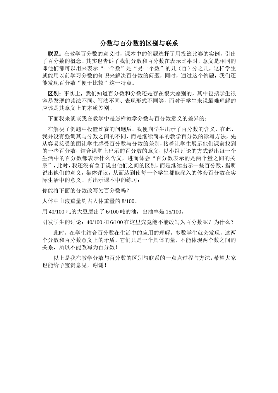 分数与百分数的联系与区别_第1页